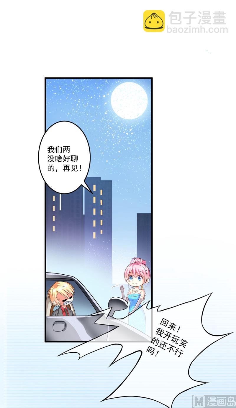 《豪门独恋帝少百日玩物》第33话 你能不能别闹了！ 第28页