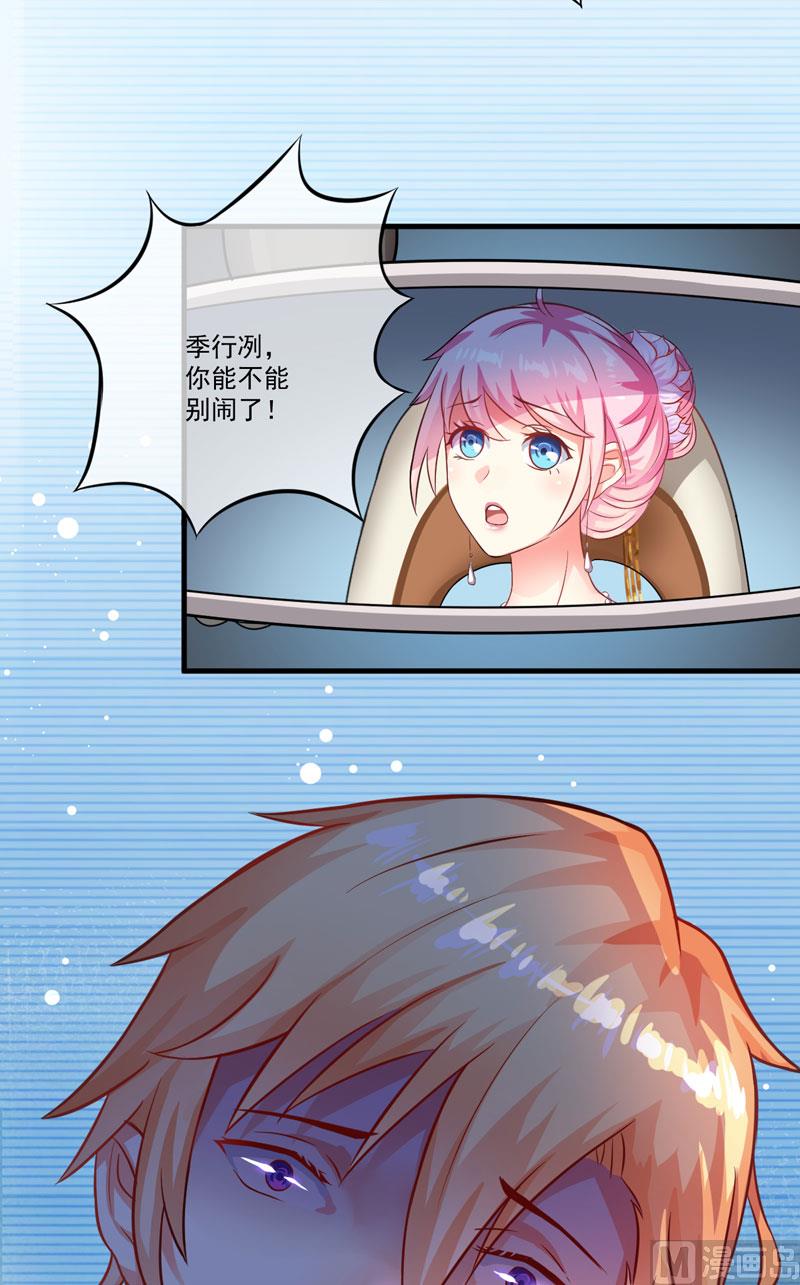 《豪门独恋帝少百日玩物》第33话 你能不能别闹了！ 第29页