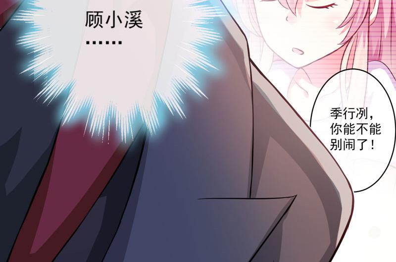《豪门独恋帝少百日玩物》第33话 你能不能别闹了！ 第31页