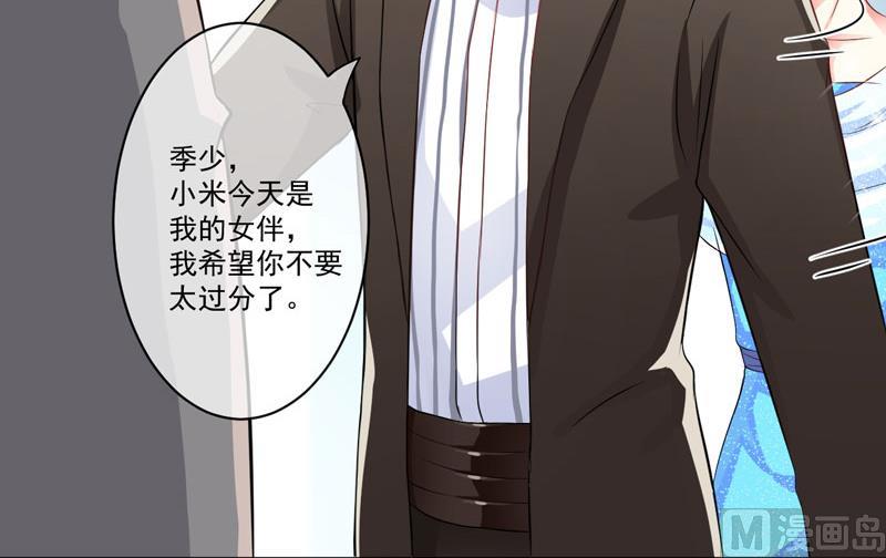 《豪门独恋帝少百日玩物》第33话 你能不能别闹了！ 第4页