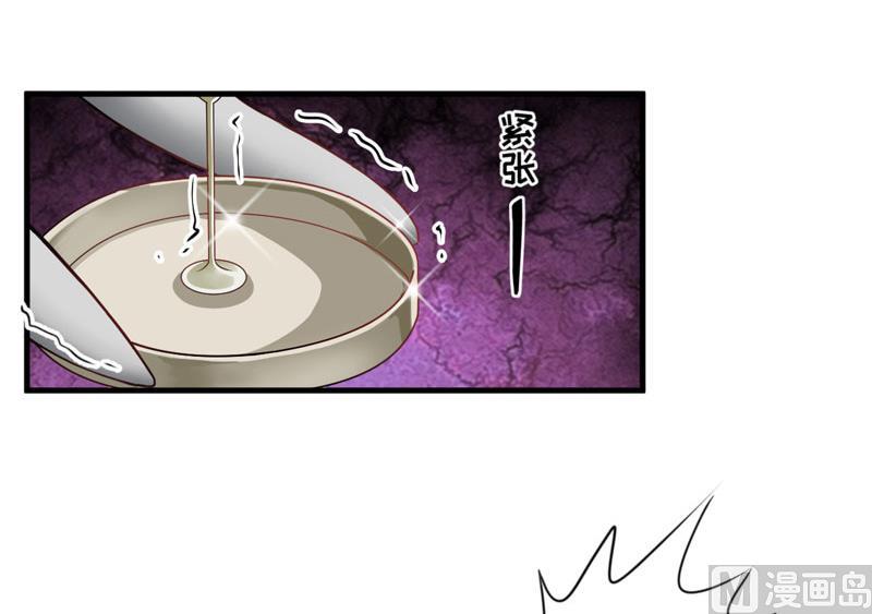 《豪门独恋帝少百日玩物》第33话 你能不能别闹了！ 第7页