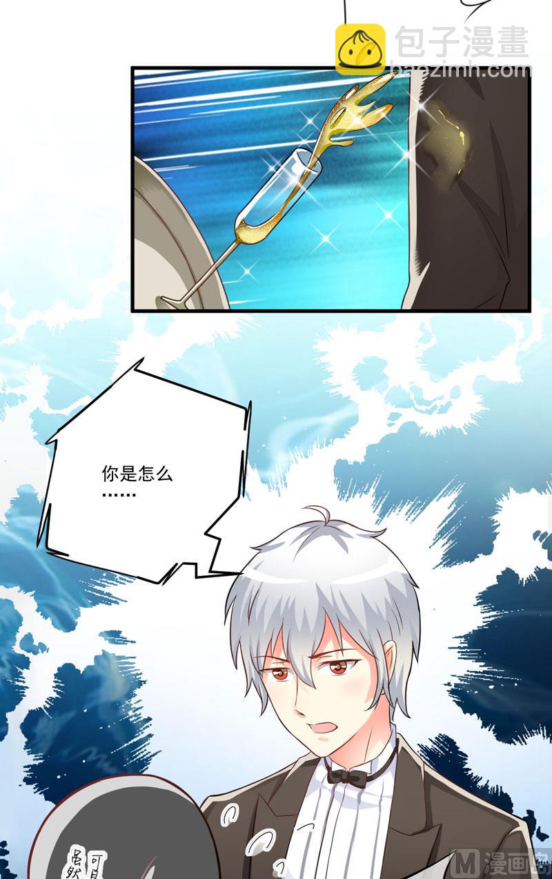 《豪门独恋帝少百日玩物》第33话 你能不能别闹了！ 第8页