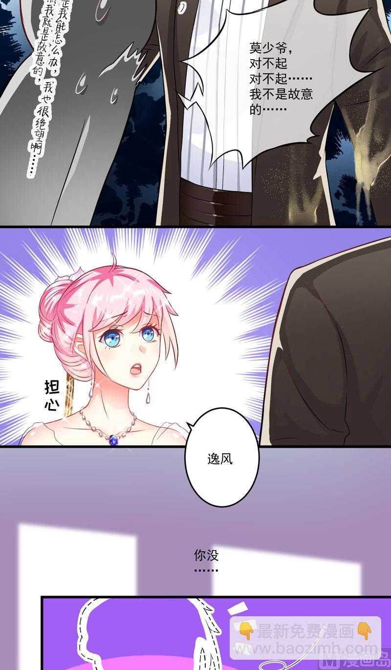 《豪门独恋帝少百日玩物》第33话 你能不能别闹了！ 第9页