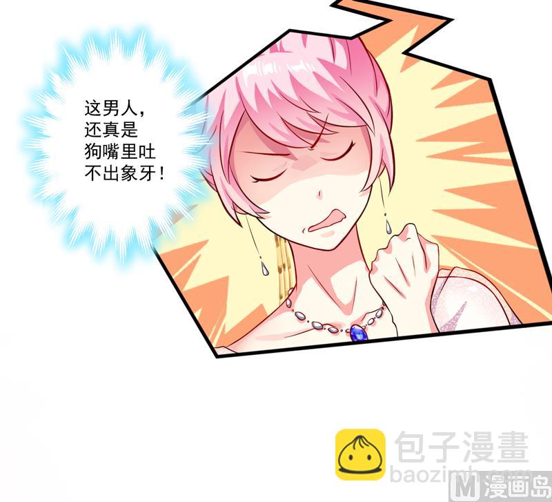 《豪门独恋帝少百日玩物》第36话 带我回家 第12页