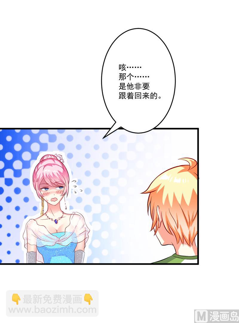 《豪门独恋帝少百日玩物》第36话 带我回家 第17页