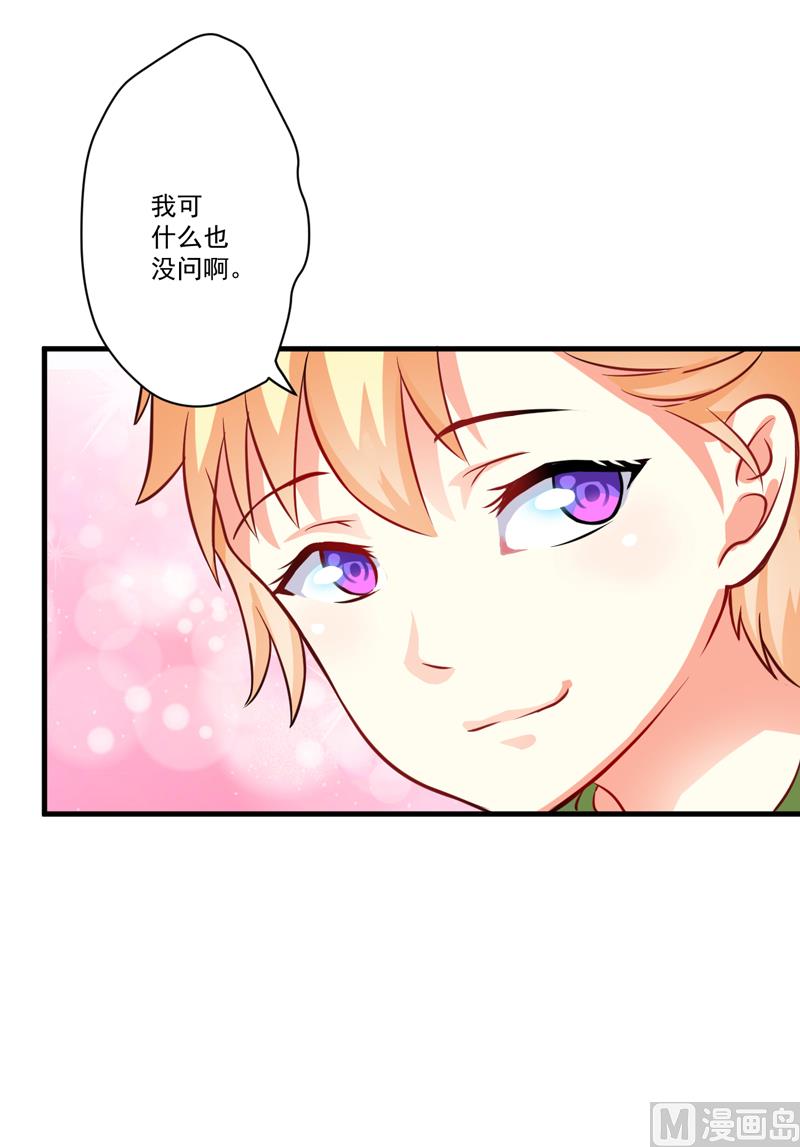 《豪门独恋帝少百日玩物》第36话 带我回家 第18页