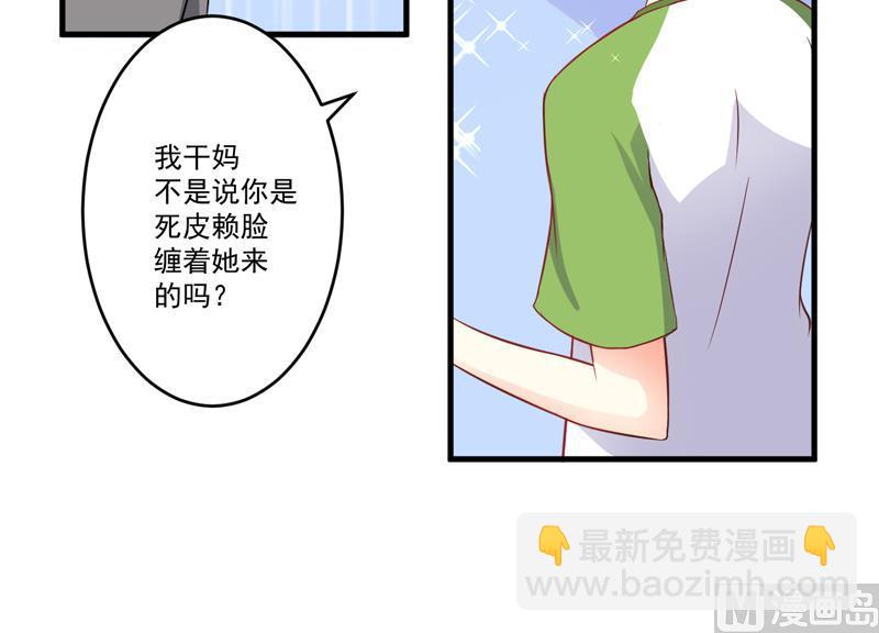 《豪门独恋帝少百日玩物》第36话 带我回家 第21页