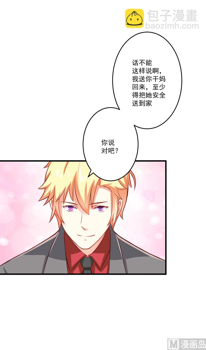 《豪门独恋帝少百日玩物》第36话 带我回家 第22页