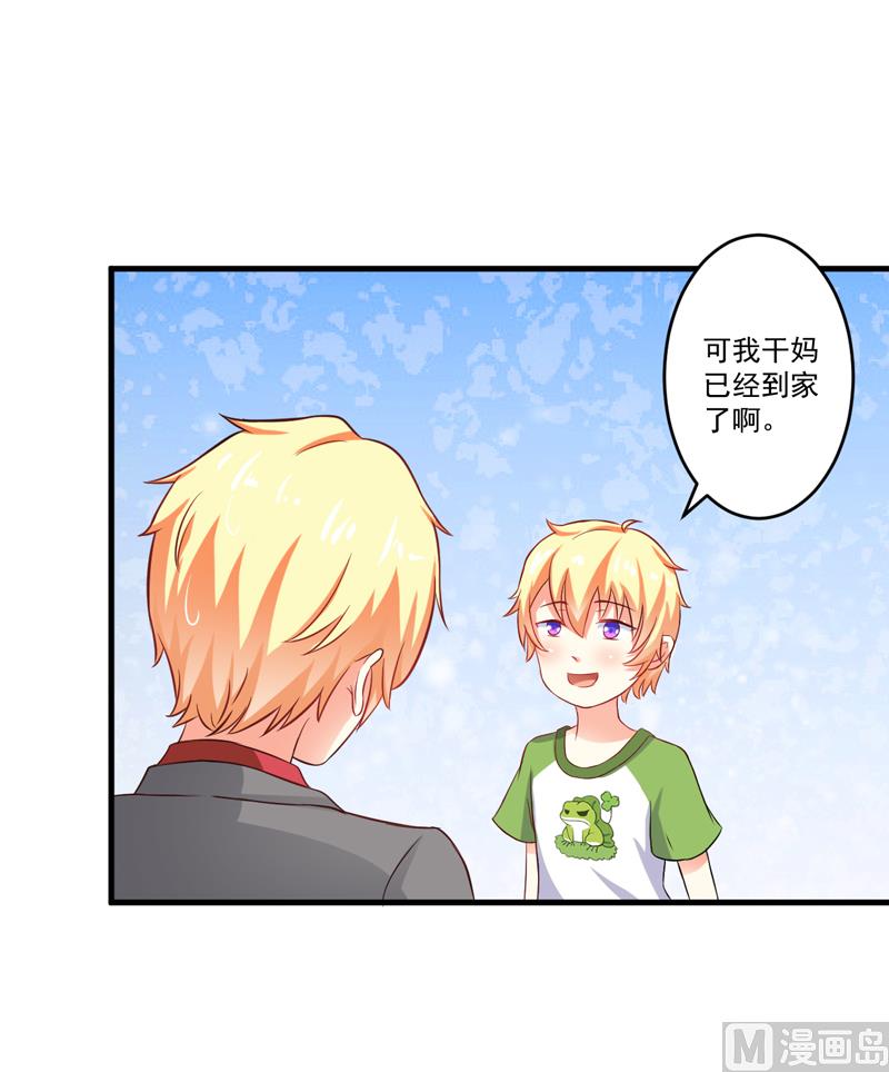 《豪门独恋帝少百日玩物》第36话 带我回家 第23页