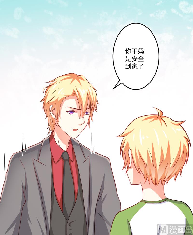 《豪门独恋帝少百日玩物》第36话 带我回家 第27页