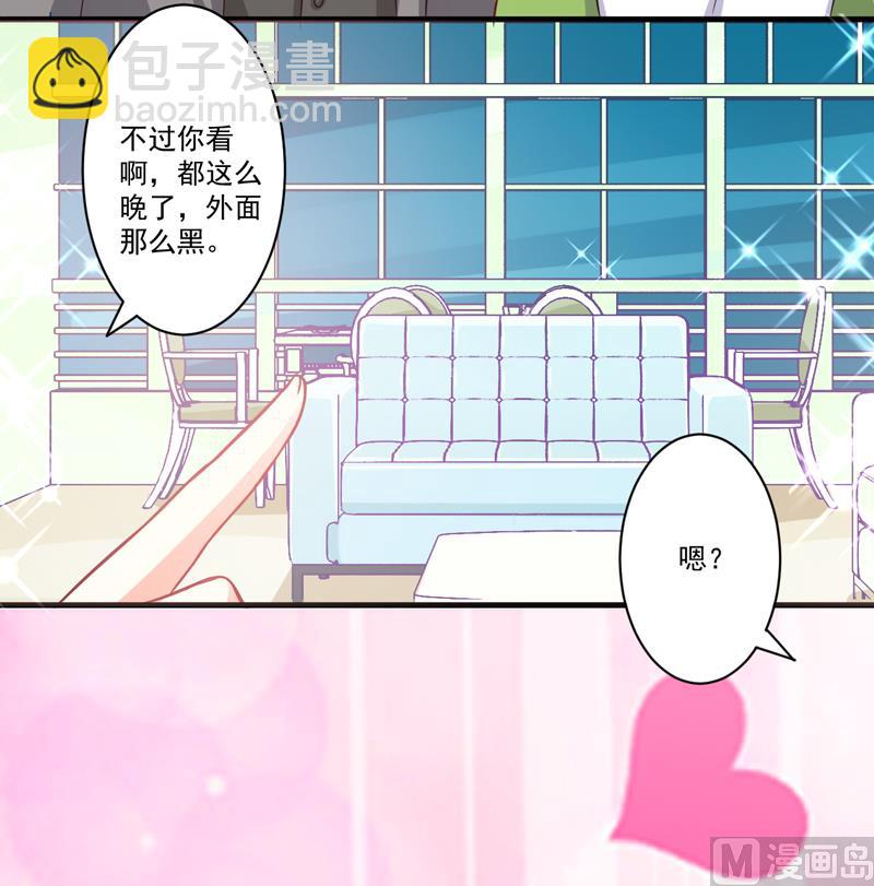 《豪门独恋帝少百日玩物》第36话 带我回家 第28页
