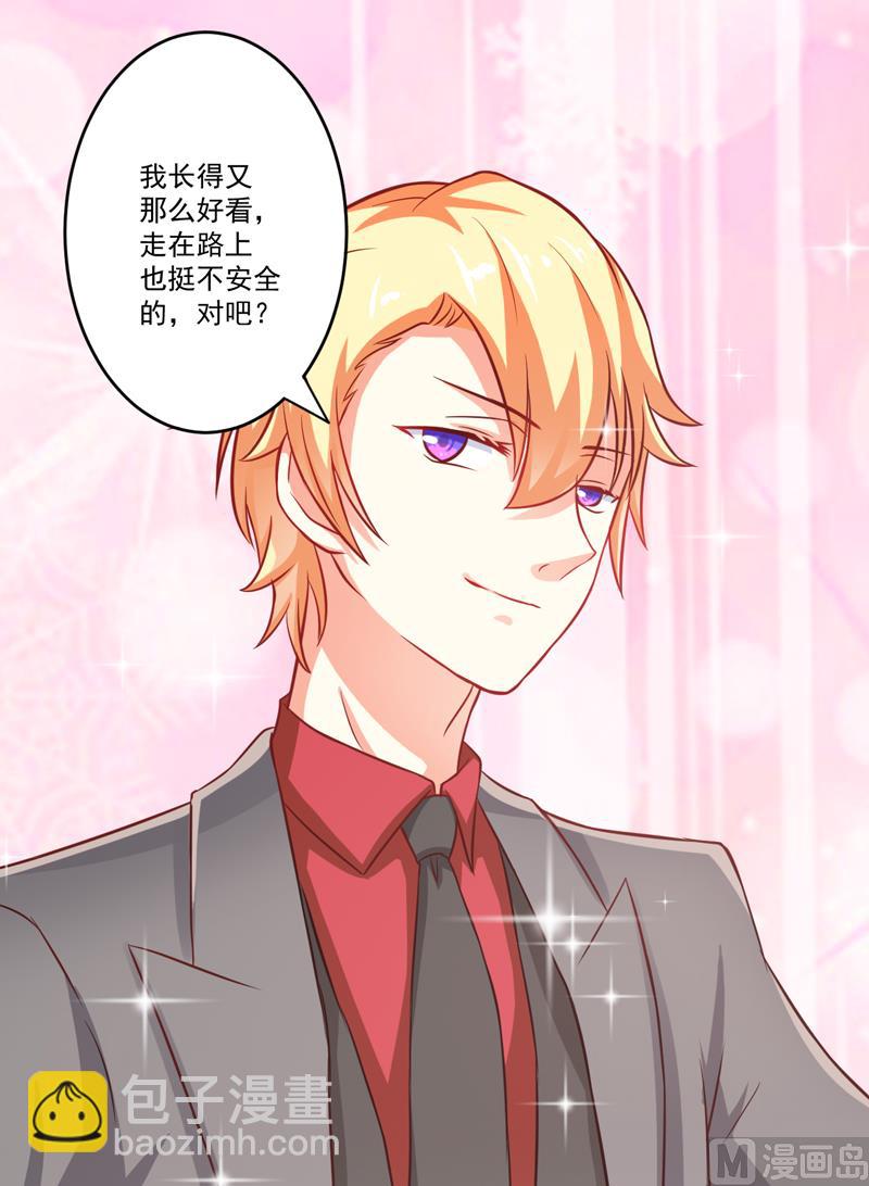 《豪门独恋帝少百日玩物》第36话 带我回家 第29页