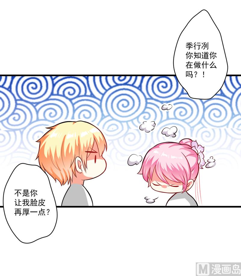 《豪门独恋帝少百日玩物》第36话 带我回家 第2页