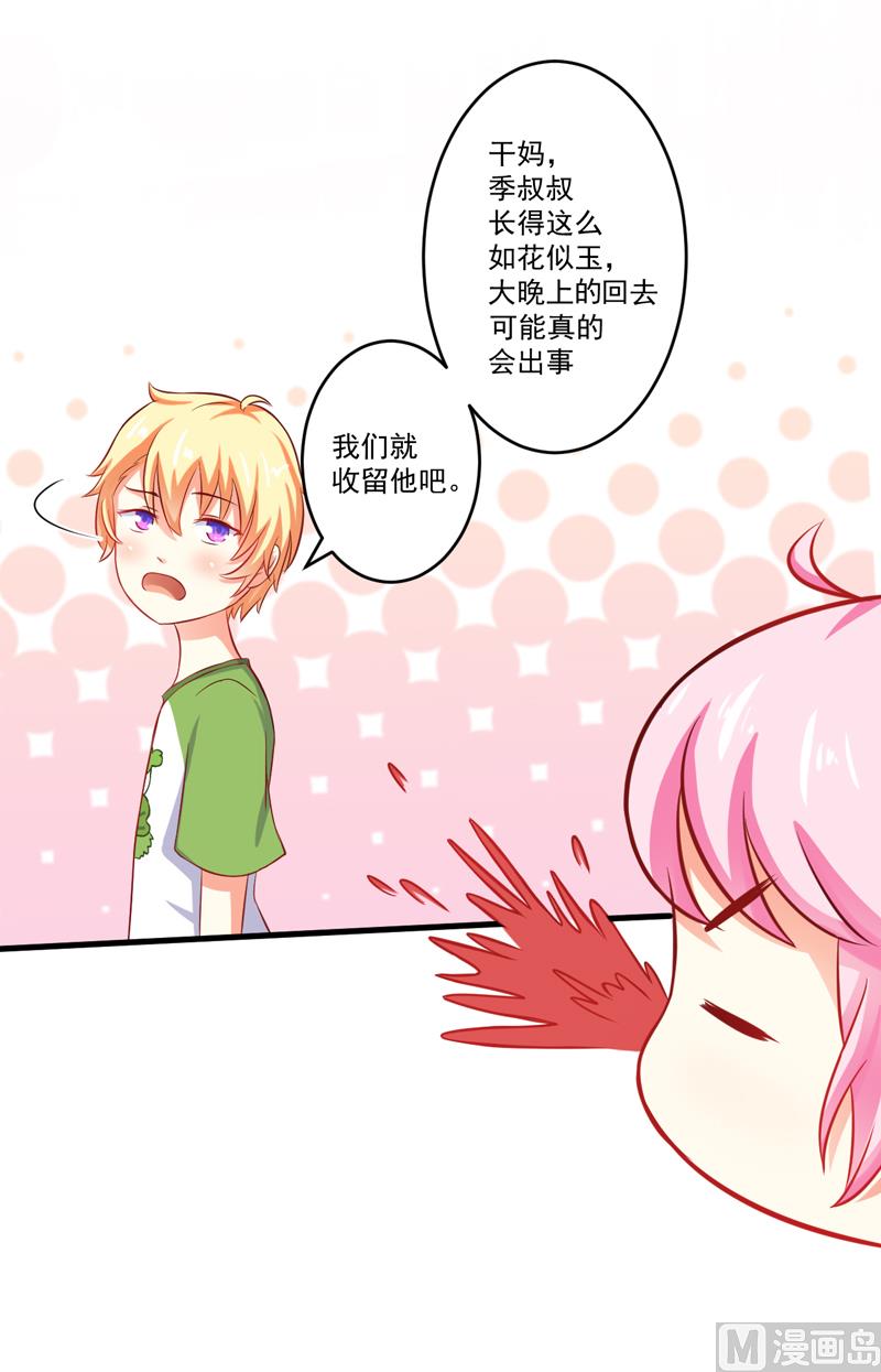 《豪门独恋帝少百日玩物》第36话 带我回家 第31页