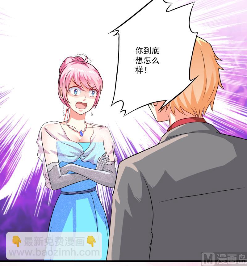 《豪门独恋帝少百日玩物》第36话 带我回家 第4页