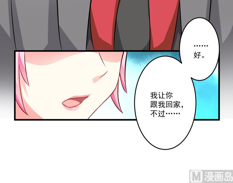 《豪门独恋帝少百日玩物》第36话 带我回家 第6页