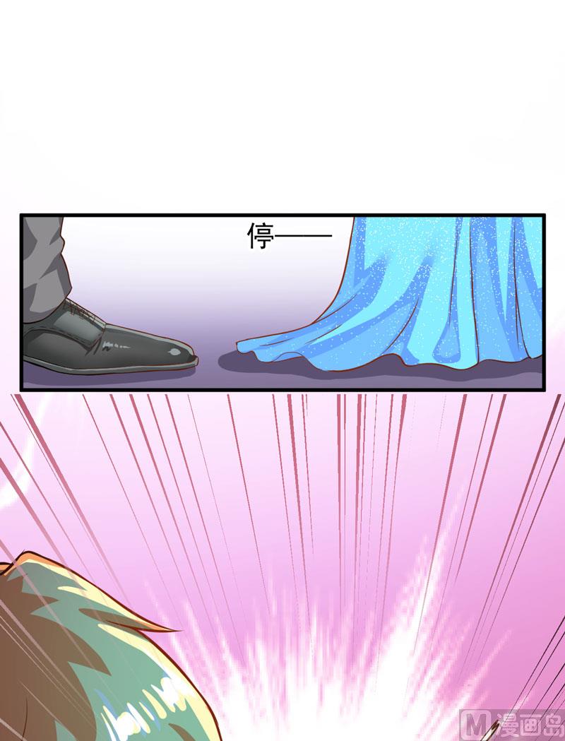 《豪门独恋帝少百日玩物》第35话 就你戏最多 第11页