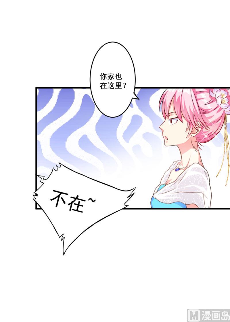 《豪门独恋帝少百日玩物》第35话 就你戏最多 第15页