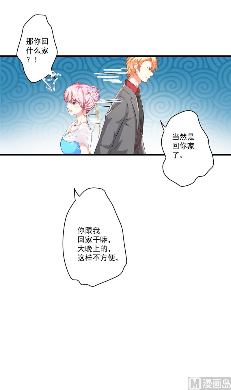 《豪门独恋帝少百日玩物》第35话 就你戏最多 第16页