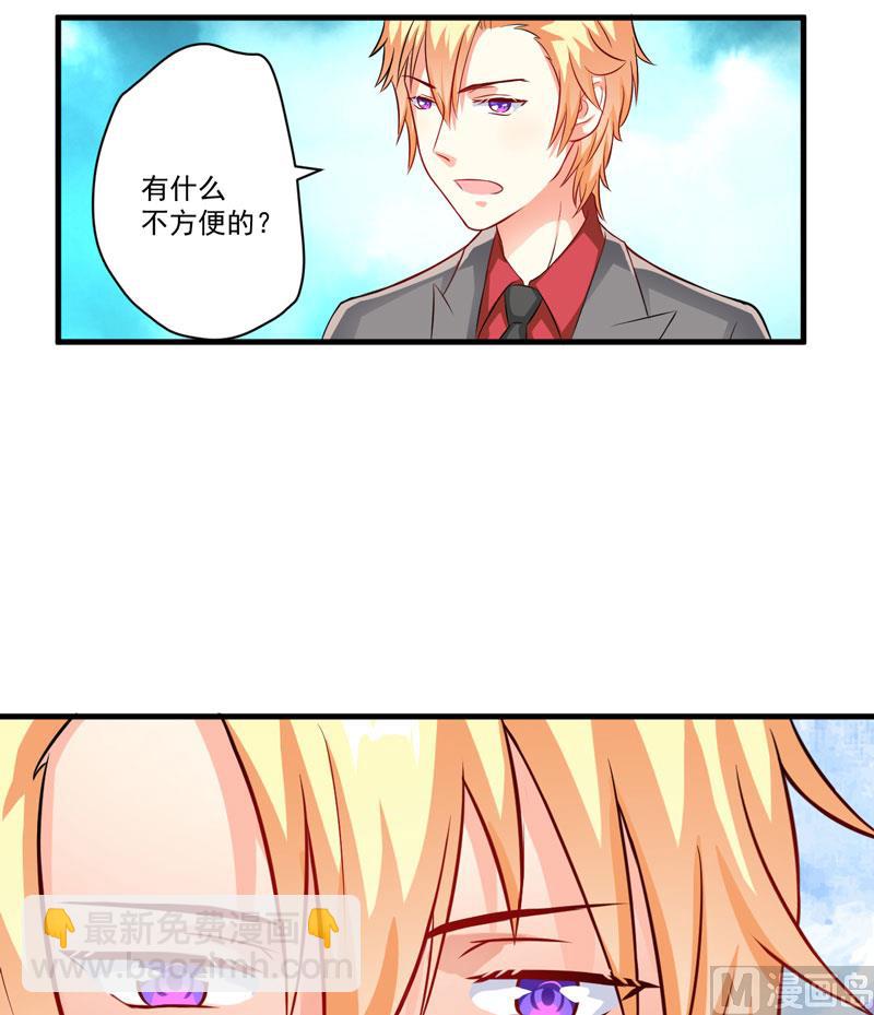 《豪门独恋帝少百日玩物》第35话 就你戏最多 第17页