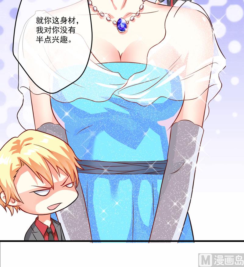 《豪门独恋帝少百日玩物》第35话 就你戏最多 第19页