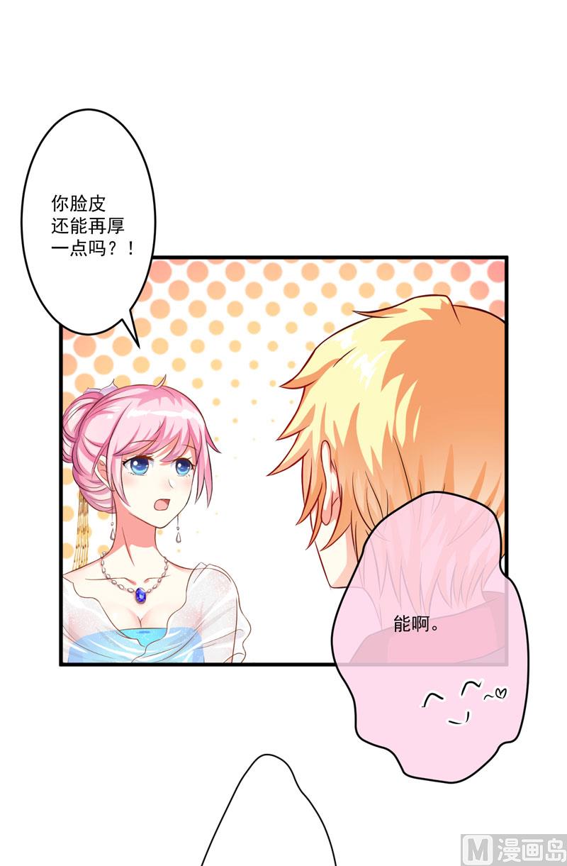 《豪门独恋帝少百日玩物》第35话 就你戏最多 第20页