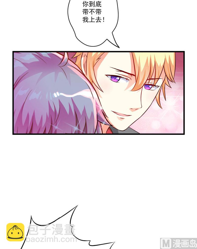 《豪门独恋帝少百日玩物》第35话 就你戏最多 第21页