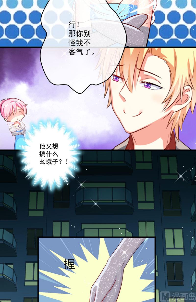 《豪门独恋帝少百日玩物》第35话 就你戏最多 第23页