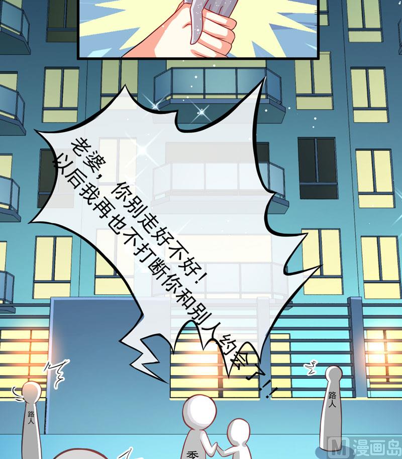 《豪门独恋帝少百日玩物》第35话 就你戏最多 第24页