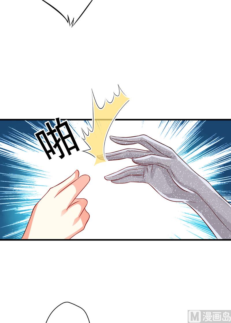 《豪门独恋帝少百日玩物》第35话 就你戏最多 第27页