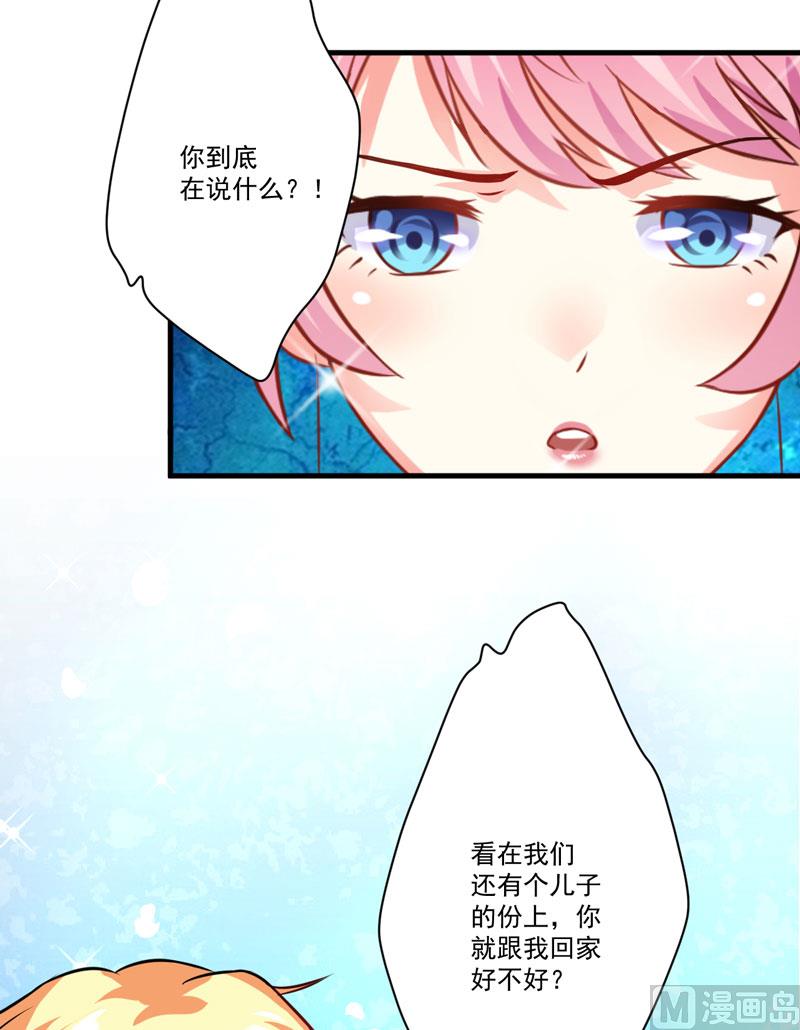 《豪门独恋帝少百日玩物》第35话 就你戏最多 第28页