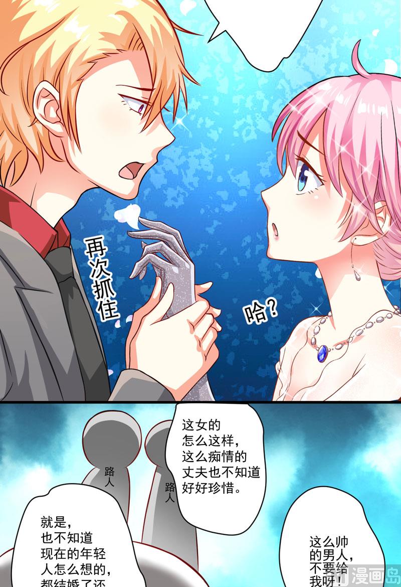 《豪门独恋帝少百日玩物》第35话 就你戏最多 第29页