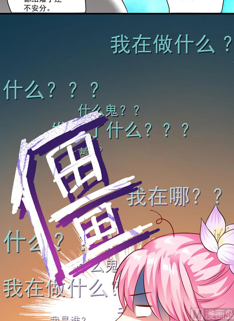 《豪门独恋帝少百日玩物》第35话 就你戏最多 第30页