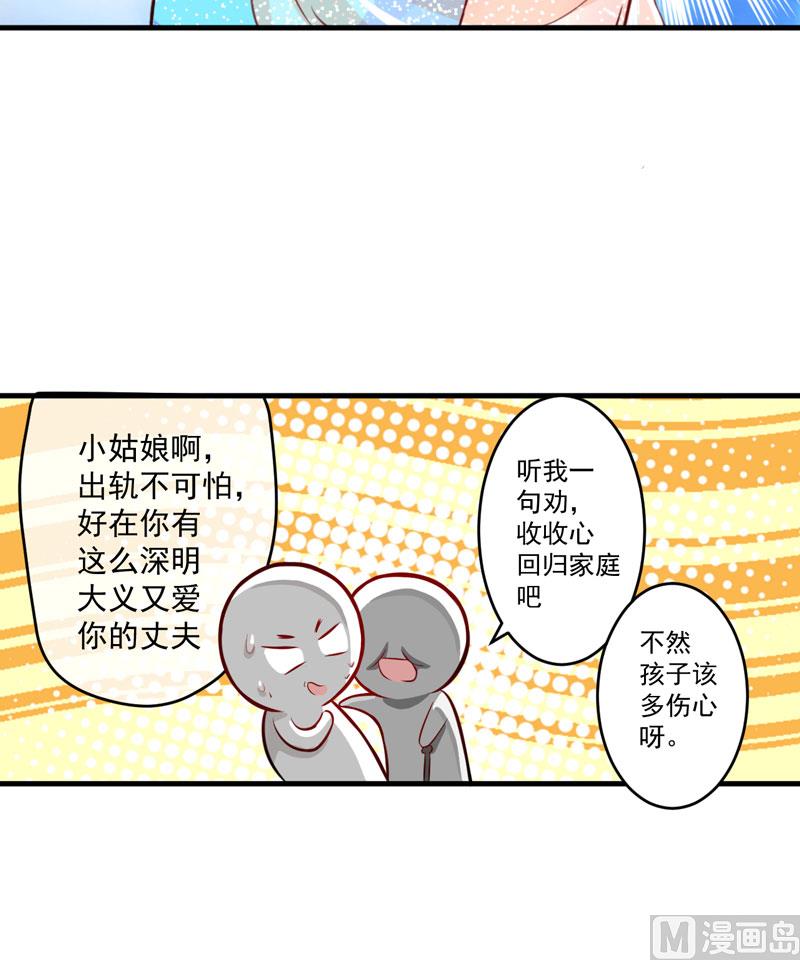 《豪门独恋帝少百日玩物》第35话 就你戏最多 第32页