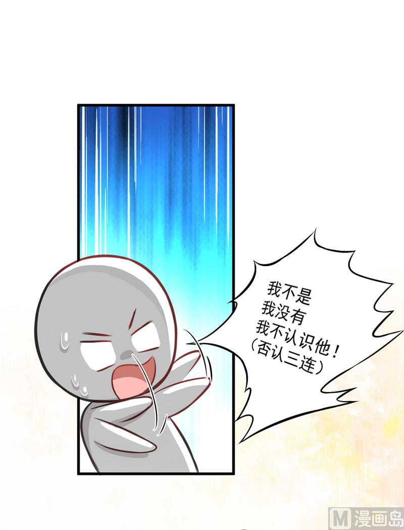 《豪门独恋帝少百日玩物》第35话 就你戏最多 第33页