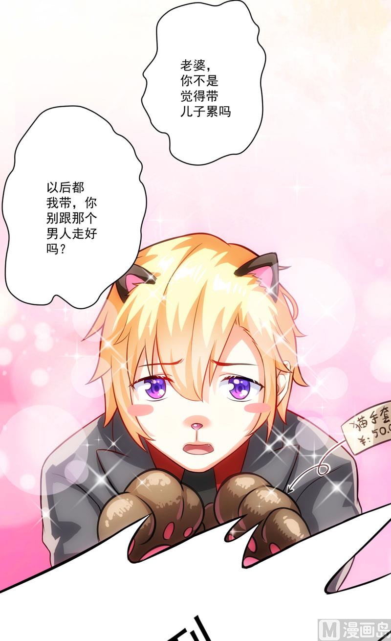 《豪门独恋帝少百日玩物》第35话 就你戏最多 第34页