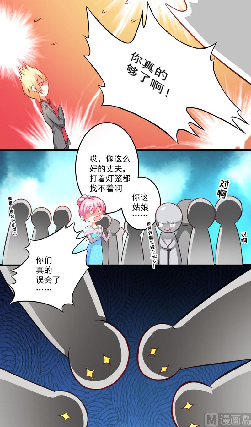 《豪门独恋帝少百日玩物》第35话 就你戏最多 第36页