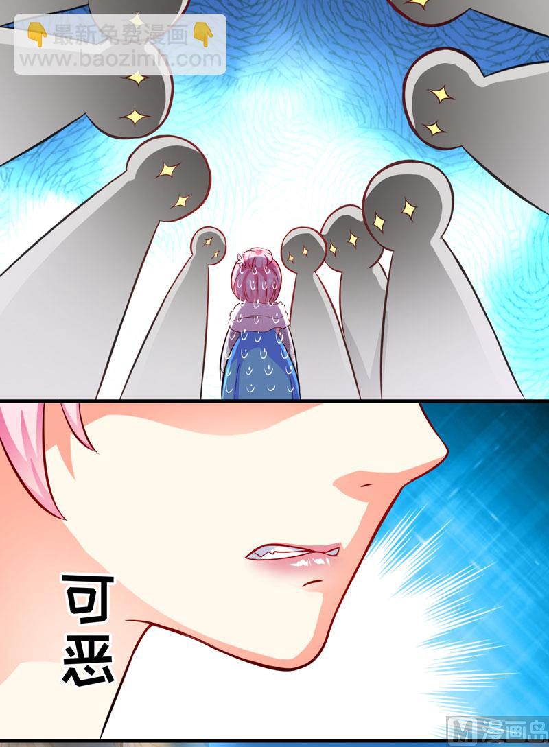《豪门独恋帝少百日玩物》第35话 就你戏最多 第37页