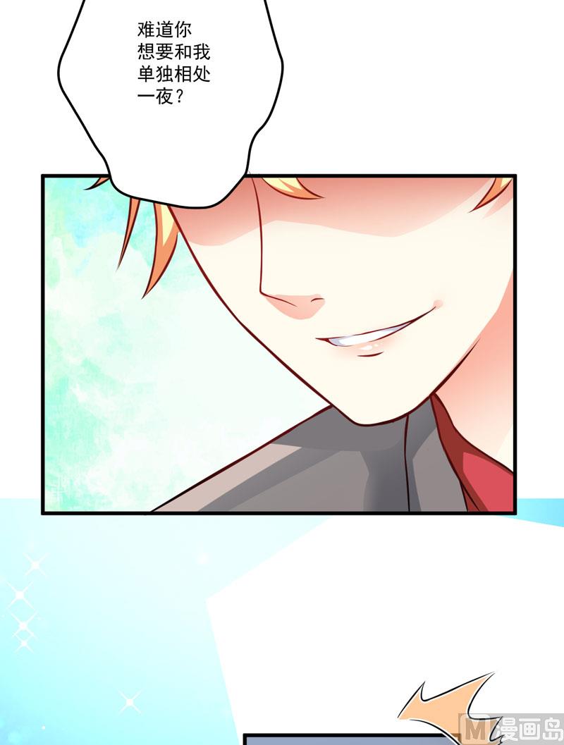《豪门独恋帝少百日玩物》第35话 就你戏最多 第5页