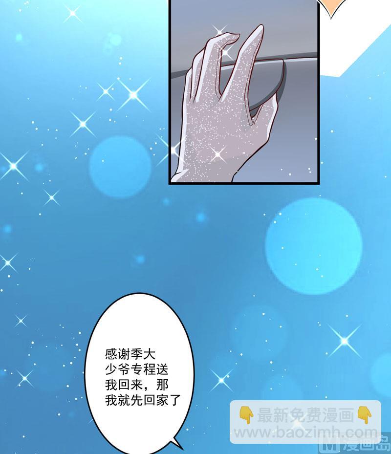 《豪门独恋帝少百日玩物》第35话 就你戏最多 第6页