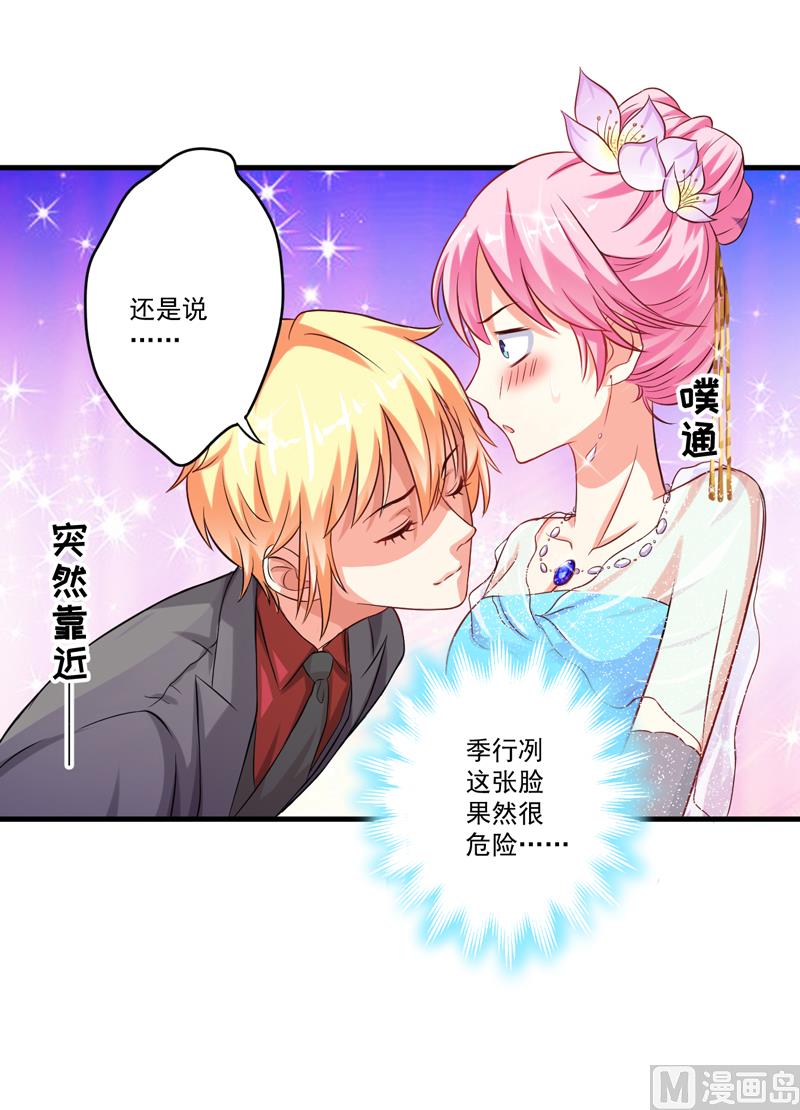 《豪门独恋帝少百日玩物》第37话 美色误人 第16页