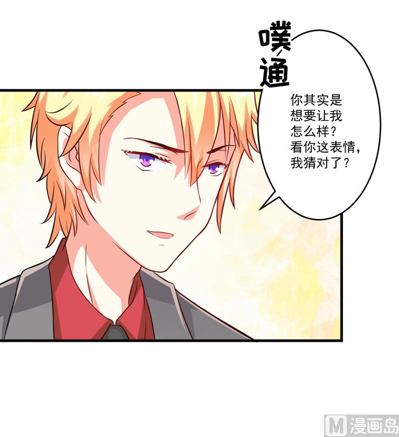 《豪门独恋帝少百日玩物》第37话 美色误人 第17页