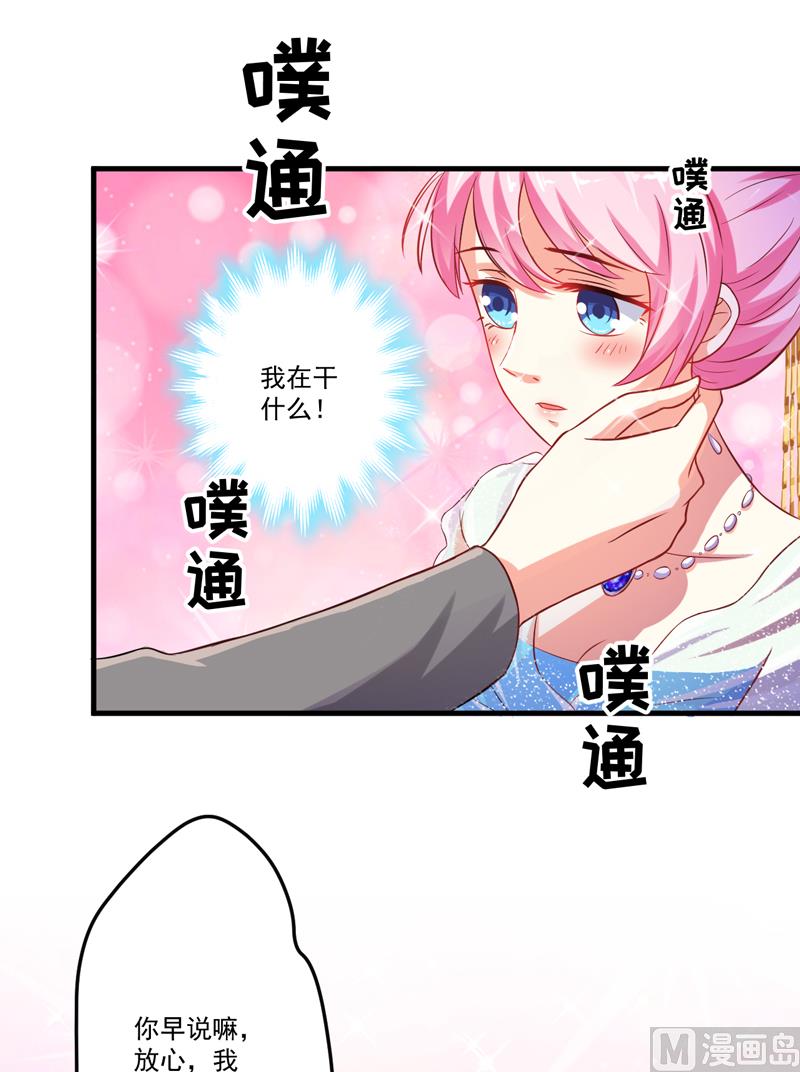 《豪门独恋帝少百日玩物》第37话 美色误人 第18页