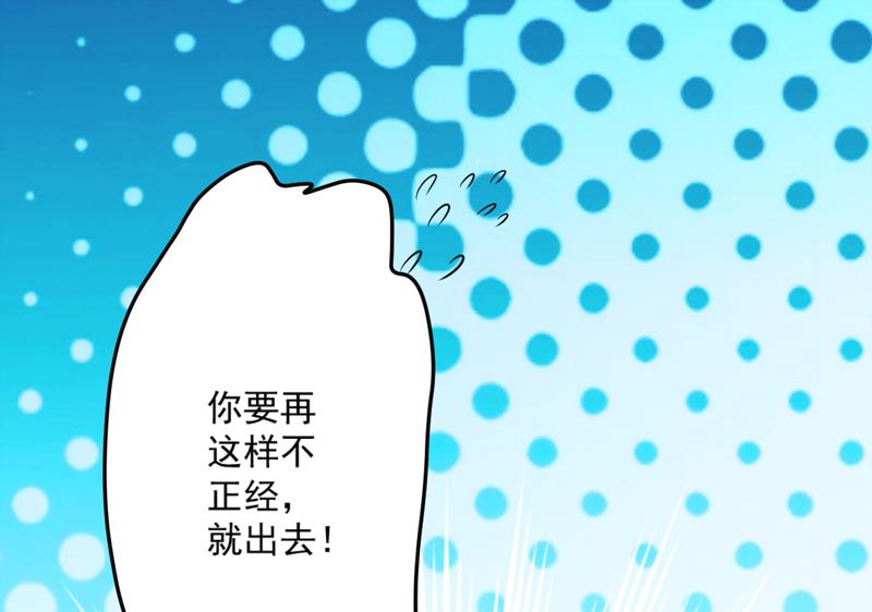 《豪门独恋帝少百日玩物》第37话 美色误人 第21页