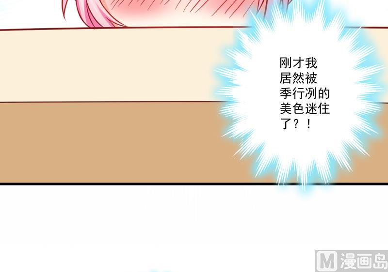 《豪门独恋帝少百日玩物》第37话 美色误人 第23页