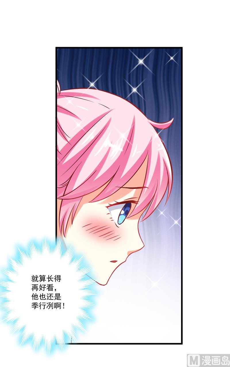 《豪门独恋帝少百日玩物》第37话 美色误人 第25页