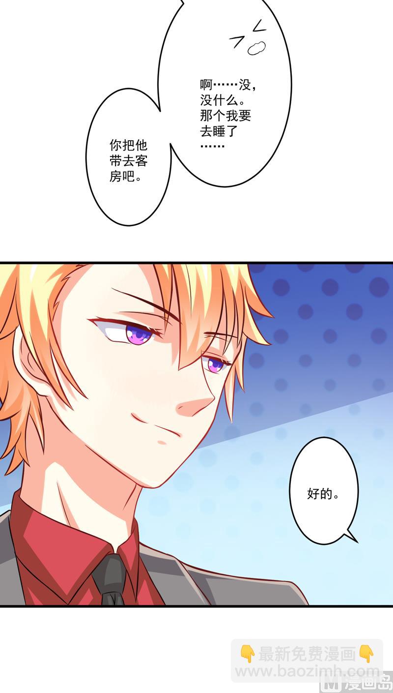《豪门独恋帝少百日玩物》第37话 美色误人 第27页