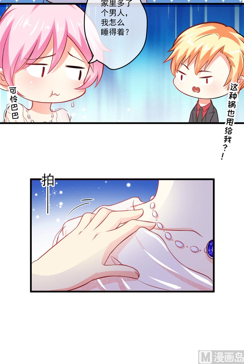 《豪门独恋帝少百日玩物》第37话 美色误人 第6页