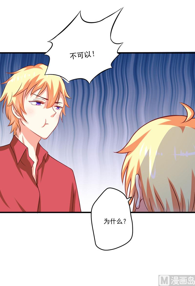 《豪门独恋帝少百日玩物》第40话 爹地你这样很容易失去我的 第11页