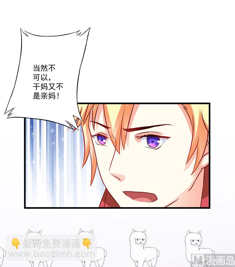 《豪门独恋帝少百日玩物》第40话 爹地你这样很容易失去我的 第15页